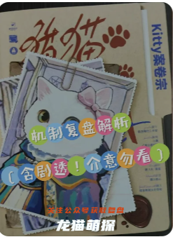 貓貓大作戰劇本殺復盤