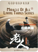《老人》劇本殺復(fù)盤(pán)解析：暮年謎案中的記憶碎片與真兇身份全解構(gòu)