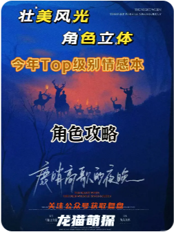 《鹿哨高歌的夜晚》劇本殺