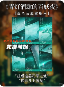《青燈酒肆的百妖夜》劇本殺