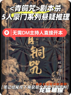 青銅咒劇本殺