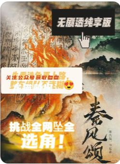 《秦風頌》劇本殺