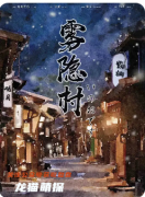 《霧隱村》劇本殺復(fù)盤(pán)解析：迷霧詭計(jì)身份迷局真相全揭露