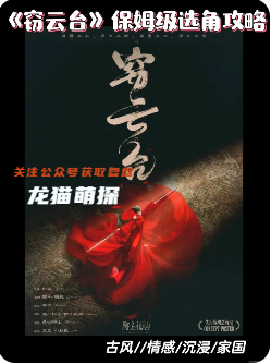 竊云臺劇本殺復盤