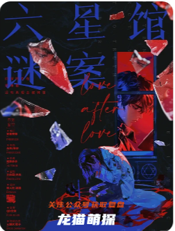 六星館謎案劇本殺復(fù)盤(pán)
