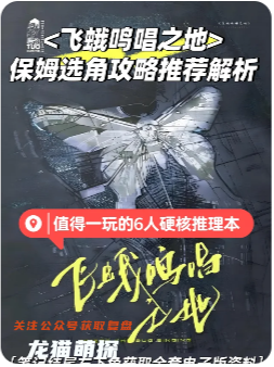 《飛蛾鳴唱之地》劇本殺