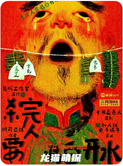 《殺完人要喝白開水》劇本殺