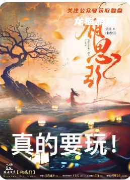 ??《相思引》劇本殺