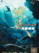 《湖底》劇本殺復盤解析：完整線索流程及角色任務答案！