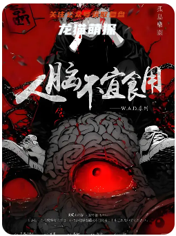 人腦不宜食用劇本殺復(fù)盤