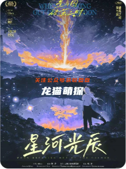 星與囚破繭之時劇本殺復盤