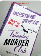 《周四推理俱樂部：魔鬼的最后一眼》劇本殺復(fù)盤解析：惡魔詭計(jì)與真兇身份終極揭秘