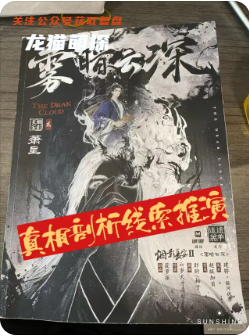 《煙影長安2霧暗云深》劇本殺??