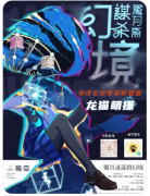 《魘月齋謀殺幻境》劇本殺復盤解析：線索答案任務結局真相揭秘