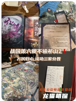 《戰國策·六卿》劇本殺