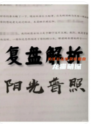 《陽(yáng)光普照》劇本殺復(fù)盤(pán)解析：線索答案任務(wù)結(jié)局真相揭秘