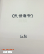 《亂世靡音》劇本殺復盤：線索流程/角色任務/真相結局解析