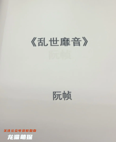 亂世靡音劇本殺復盤