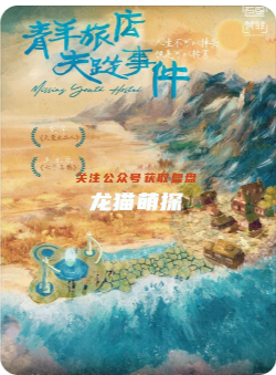 青年旅店失蹤事件