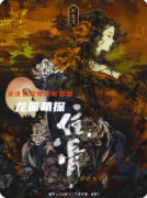 《焦骨三生花》劇本殺復盤教程：三生謎局/花語機制/涅槃?wù)嫦?> </a> <a class=