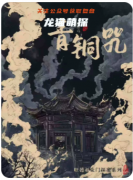 《青銅咒》劇本殺復(fù)盤(pán)教程：詛咒機(jī)制/線索抉擇/真相揭秘