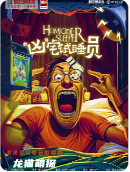 兇宅試睡員劇本殺復盤