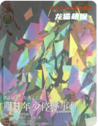 《明日年少停擺事件》劇本殺復盤教程：青春謎題解析/時間線還原/結局觸發指南