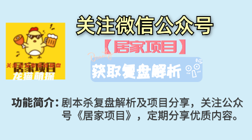 雪劇本殺復盤