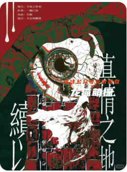 續(xù)以真情之地劇本殺復(fù)盤