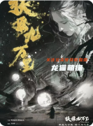 《扶搖九萬里》劇本殺復盤教程：線索解析/角色任務/真相結局