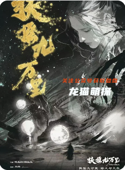 《扶搖九萬里》劇本殺