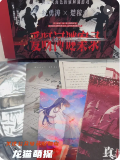 獨我劇本殺復盤