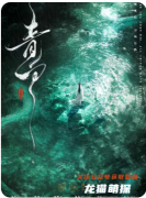 《青白》劇本殺復盤教程：線索解析/角色任務/真相結局