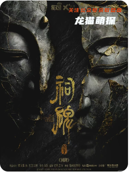 祠碑劇本殺復(fù)盤