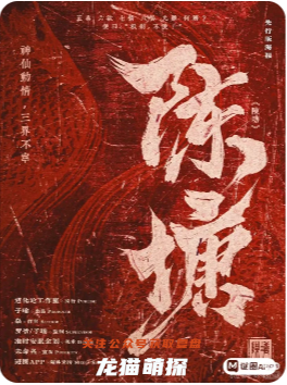 陳塘劇本殺復(fù)盤
