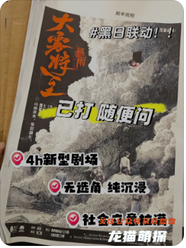 《大霧將至·暴雨》劇本殺