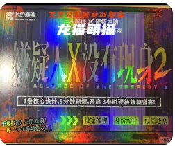 嫌疑人X沒有現身劇本殺復盤