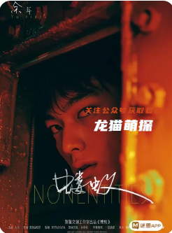 《螻蟻》劇本殺