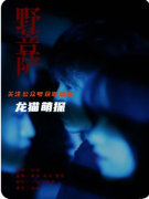 《野菩薩》劇本殺復(fù)盤(pán)教程：信仰博弈/禁忌破除/真相抉擇