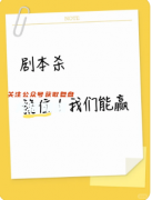 《穩(wěn)住！我們能贏》百變大偵探兇手答案：真兇揭秘/任務指引/結(jié)局解析