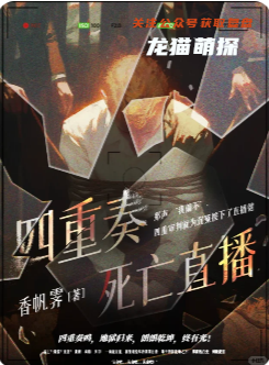 四重奏：死亡直播劇本殺復盤