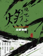 《燃燒吧小雨村》劇本殺復盤攻略指南：機制玩法/歡樂對決/真相解析