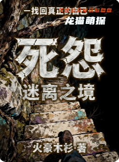 死怨迷離之境劇本殺復盤