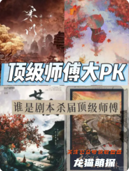 出師劇本殺復盤