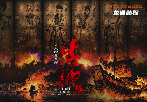 出師劇本殺復盤