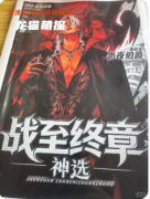 《神選戰至終章》劇本殺復盤攻略指南：機制解析/陣營任務/真相終章