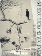 《世界隙間的雪與蟬》劇本殺復盤攻略指南：抉擇解析/真相還原/結局演繹