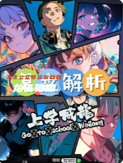 《蛇吞相》劇本殺