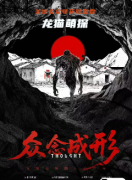 《眾念成形》劇本殺復盤攻略指南：真相抉擇/機制解析/結(jié)局演繹