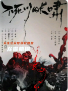 《不死川的長嘯》劇本殺復盤攻略指南：日式情感沉浸/抉擇關鍵節點/宿命真相揭秘
